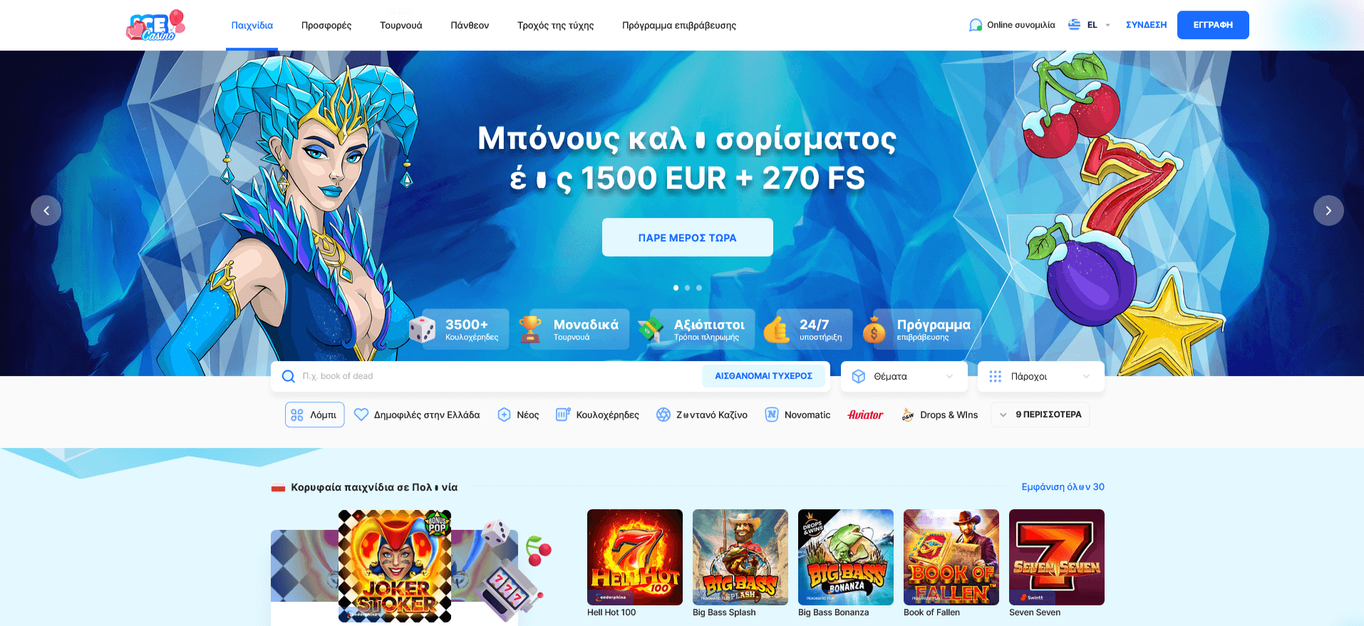Ice Casino Ελλάδα: δωρεάν παιχνίδια καζίνο slots